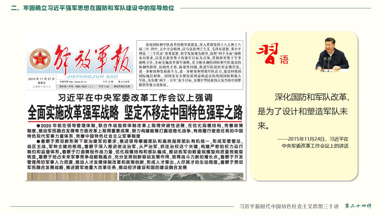 24把人民軍隊(duì)全面建成世界一流軍隊(duì)_41.jpg
