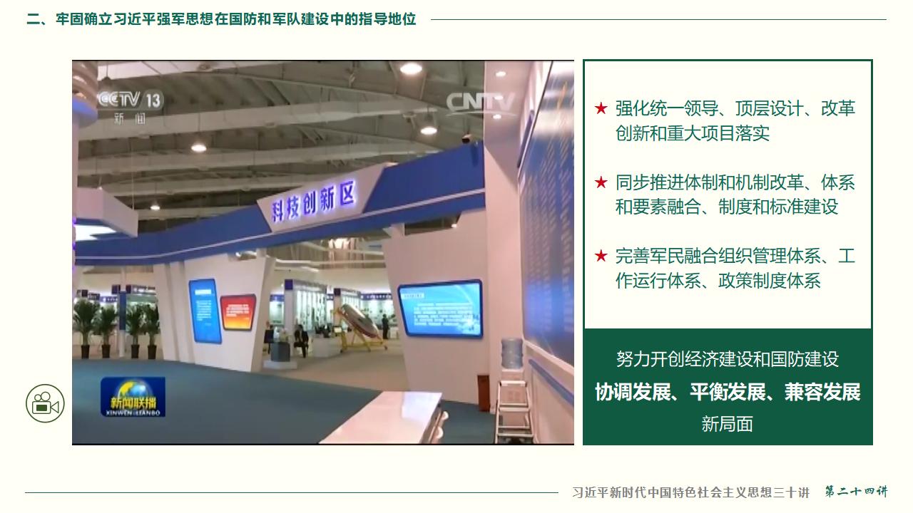 24把人民軍隊(duì)全面建成世界一流軍隊(duì)_50.jpg