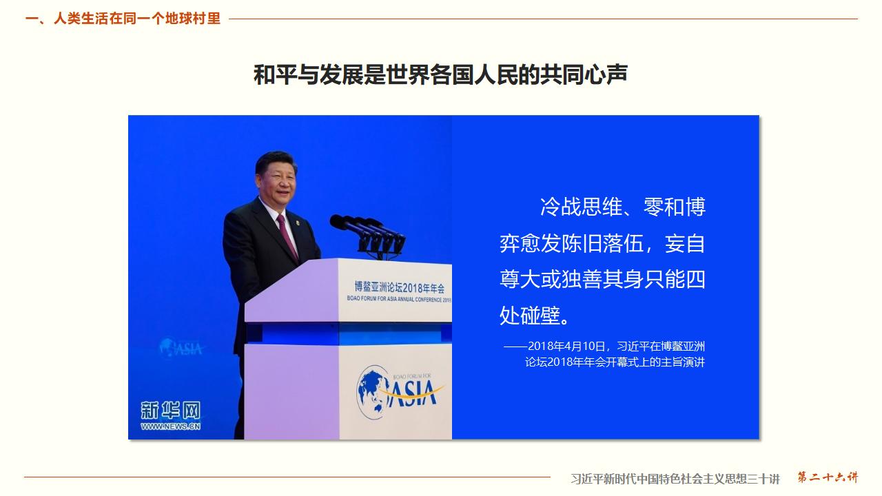 26構(gòu)建人類命運共同體_11.jpg