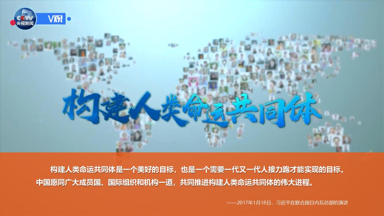 26構(gòu)建人類命運共同體_42.jpg