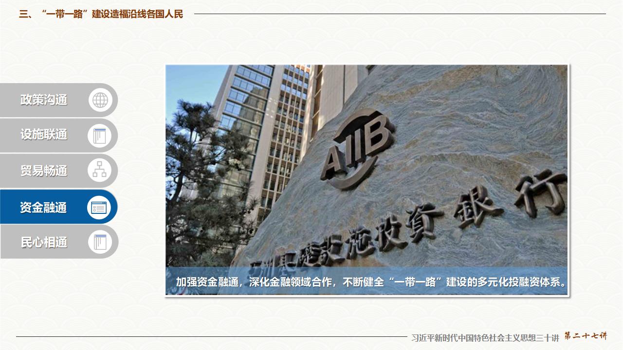 27促進“一帶一路”國際合作_26.jpg