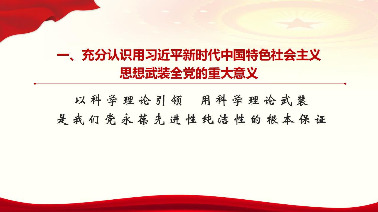 30堅(jiān)持用習(xí)近平新時(shí)代中國(guó)特色社會(huì)主義思想武裝全黨_06.jpg