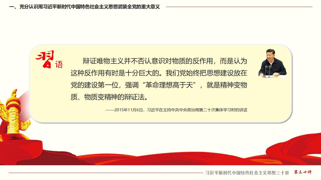 30堅(jiān)持用習(xí)近平新時(shí)代中國(guó)特色社會(huì)主義思想武裝全黨_11.jpg