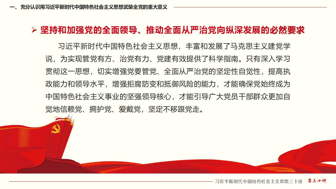 30堅(jiān)持用習(xí)近平新時(shí)代中國(guó)特色社會(huì)主義思想武裝全黨_17.jpg