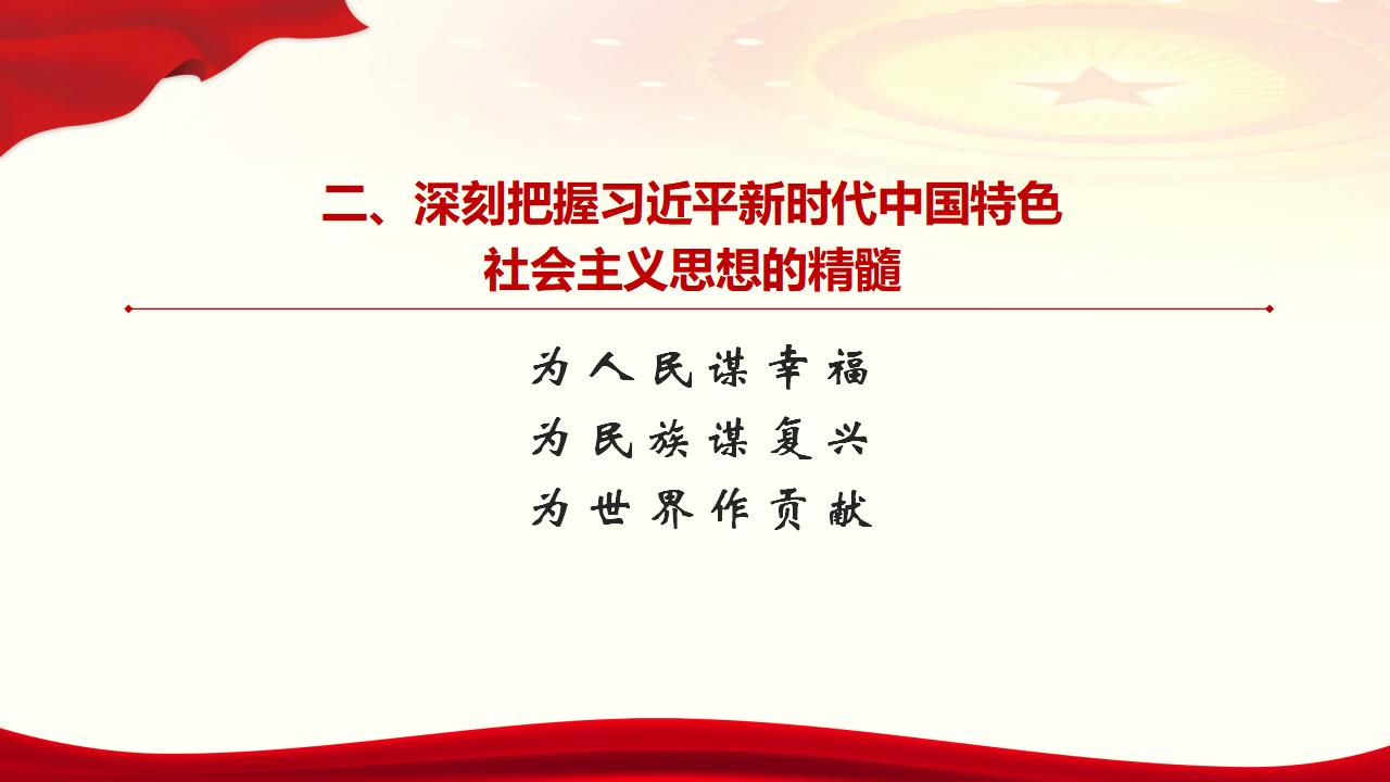 30堅(jiān)持用習(xí)近平新時(shí)代中國(guó)特色社會(huì)主義思想武裝全黨_19.jpg