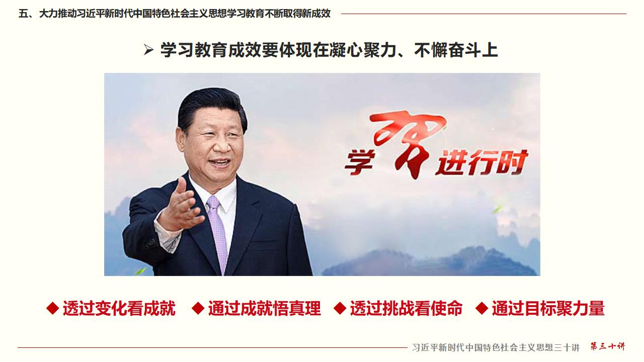 30堅(jiān)持用習(xí)近平新時(shí)代中國(guó)特色社會(huì)主義思想武裝全黨_43.jpg
